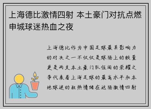 上海德比激情四射 本土豪门对抗点燃申城球迷热血之夜