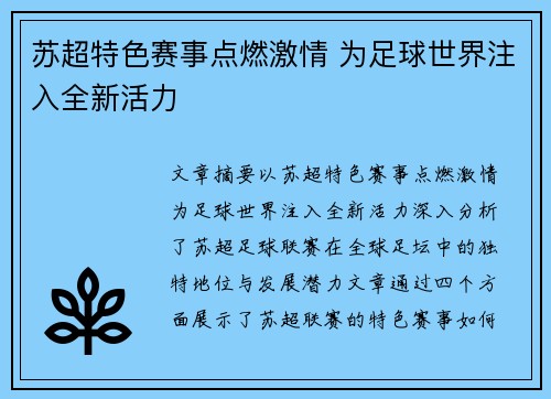 苏超特色赛事点燃激情 为足球世界注入全新活力