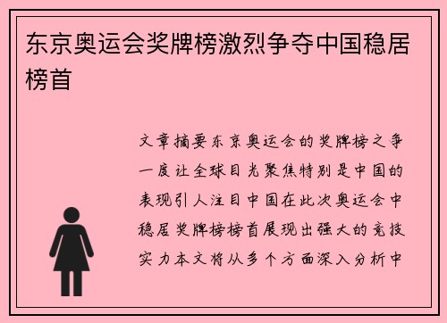 东京奥运会奖牌榜激烈争夺中国稳居榜首