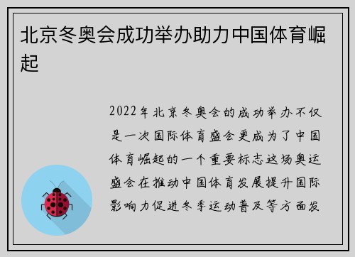 北京冬奥会成功举办助力中国体育崛起