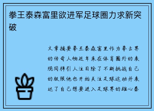 拳王泰森富里欲进军足球圈力求新突破